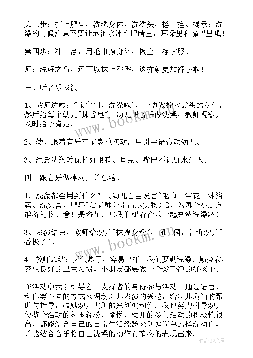 最新中班语言教案我爱洗澡(优质8篇)