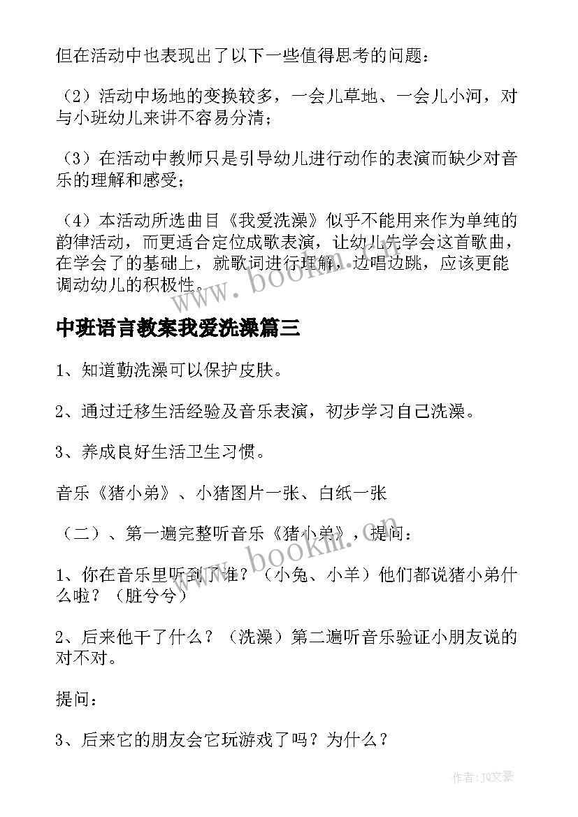 最新中班语言教案我爱洗澡(优质8篇)