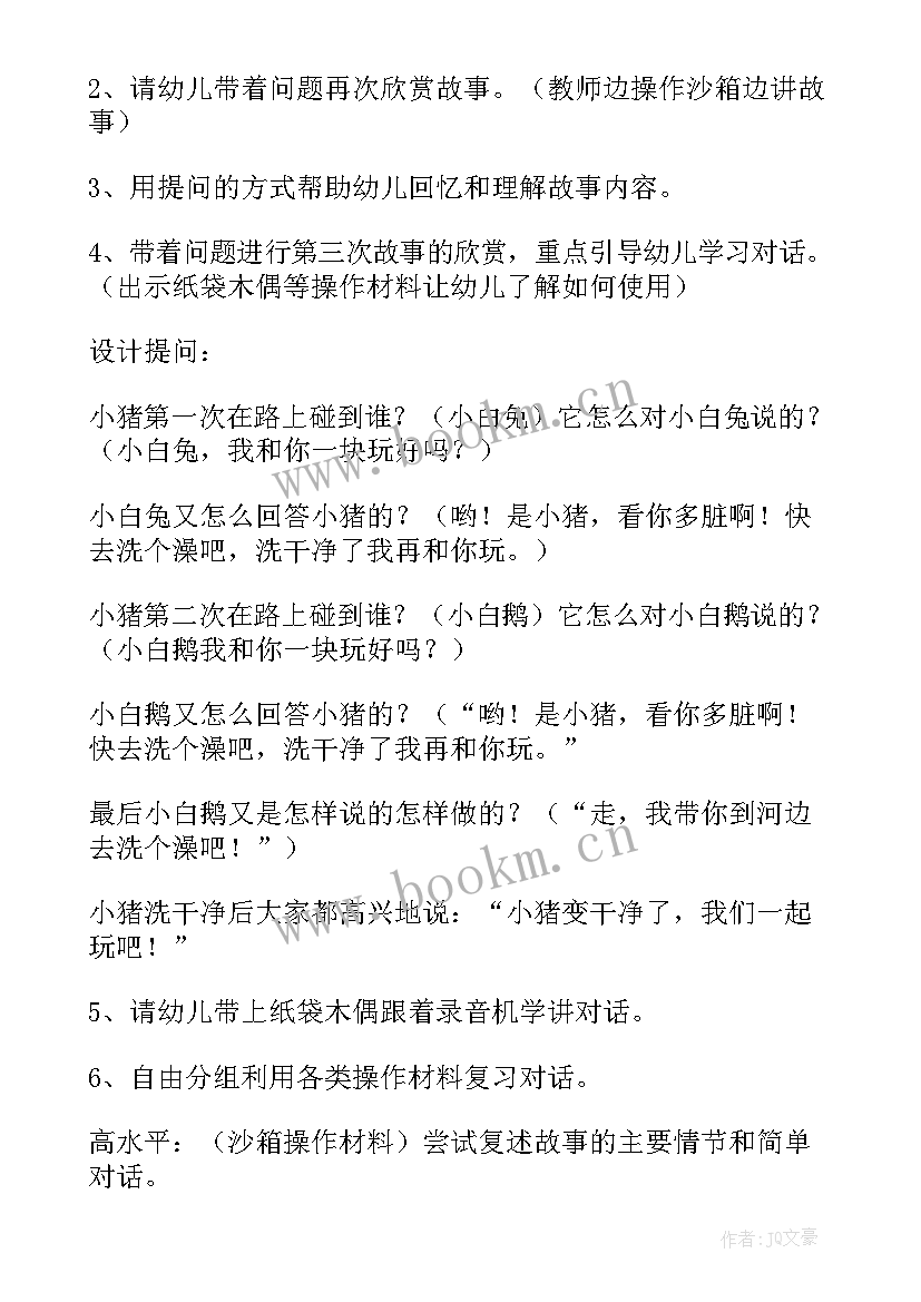 最新中班语言教案我爱洗澡(优质8篇)