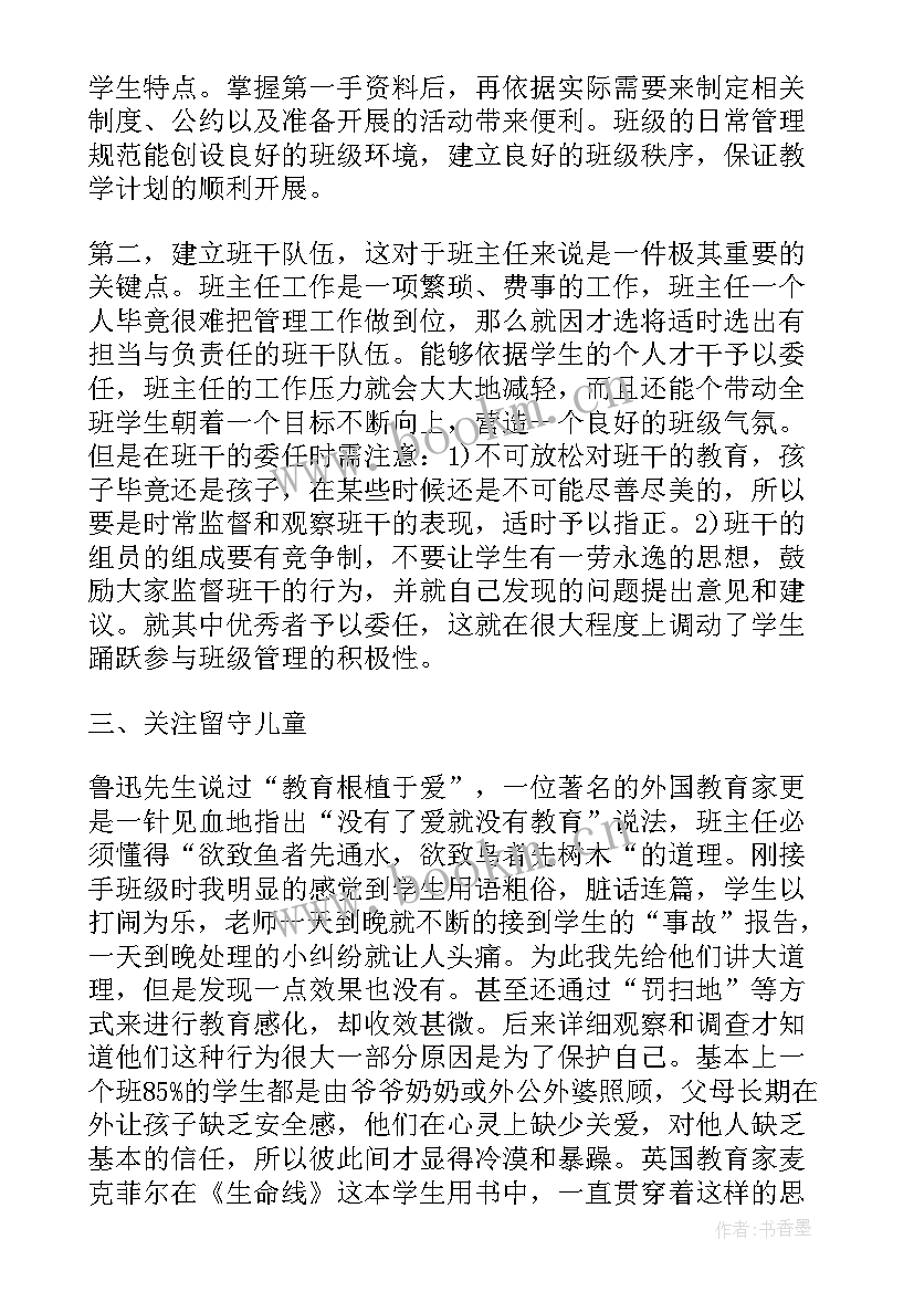 2023年卷工作毯教案的目的 班主任工作心得体会参考教案(优质8篇)