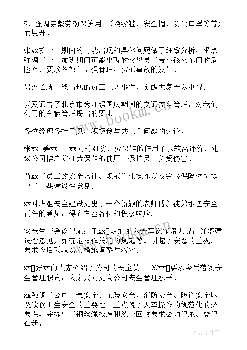 大学安全工作会议记录内容 安全工作会议记录(优质19篇)