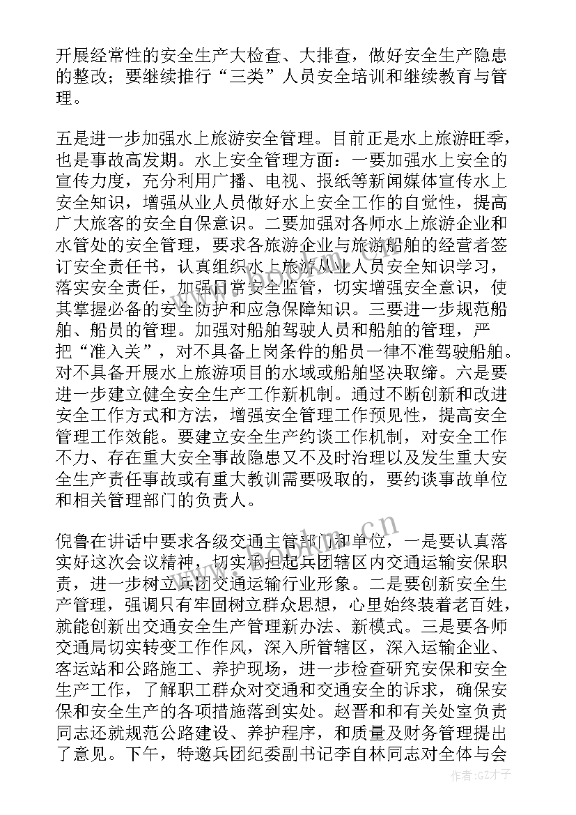 大学安全工作会议记录内容 安全工作会议记录(优质19篇)