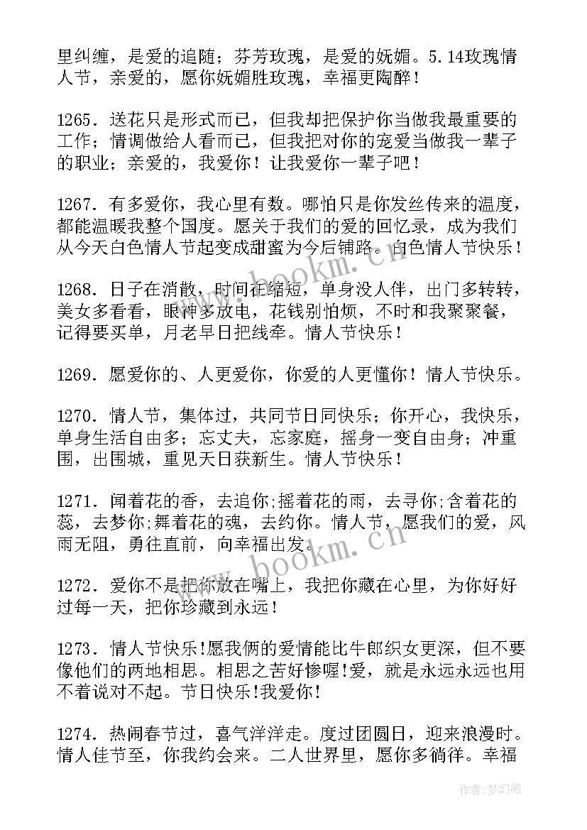 最新祝大家情人节快乐的祝福语说 情人节快乐的祝福语(通用18篇)