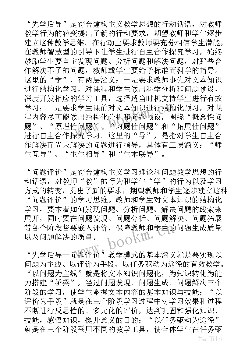 最新有效教学与有效课堂心得 有效教学心得体会(实用13篇)