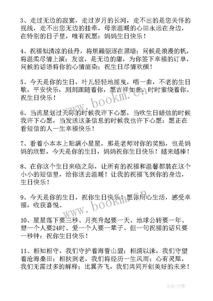 最新祝同学生日快乐祝福语温馨的话 温馨生日快乐祝福语(精选13篇)