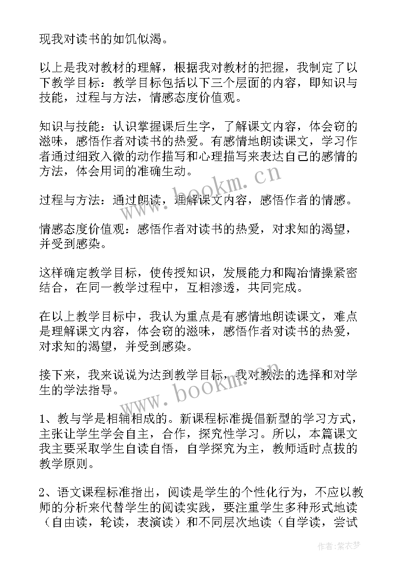 最新小学五年级语文 小学五年级语文窃读记说课稿(汇总14篇)