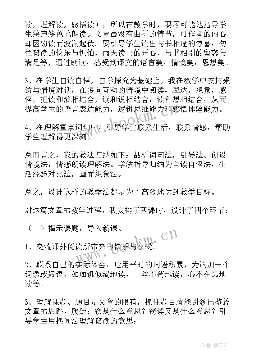 最新小学五年级语文 小学五年级语文窃读记说课稿(汇总14篇)