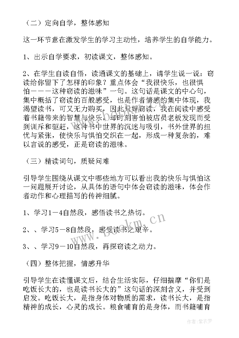 最新小学五年级语文 小学五年级语文窃读记说课稿(汇总14篇)