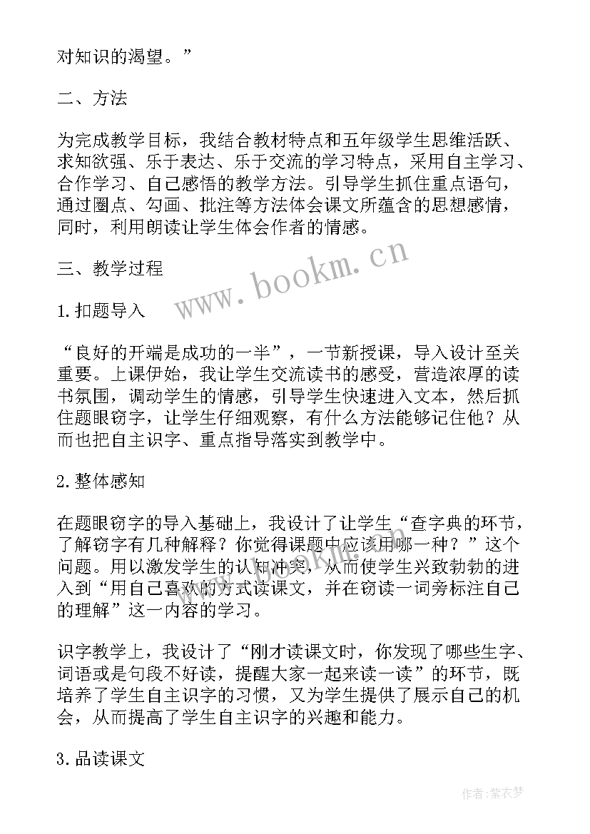 最新小学五年级语文 小学五年级语文窃读记说课稿(汇总14篇)