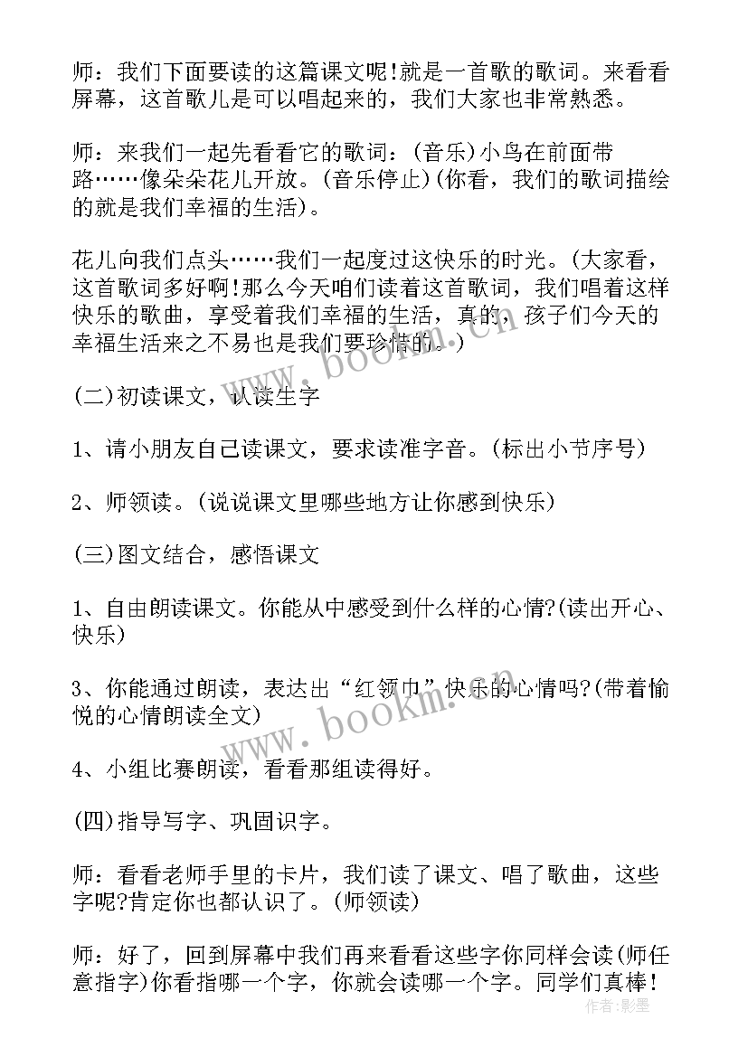 最新棋类活动教案 快乐的节日教案(汇总20篇)