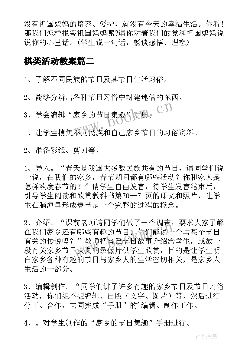 最新棋类活动教案 快乐的节日教案(汇总20篇)