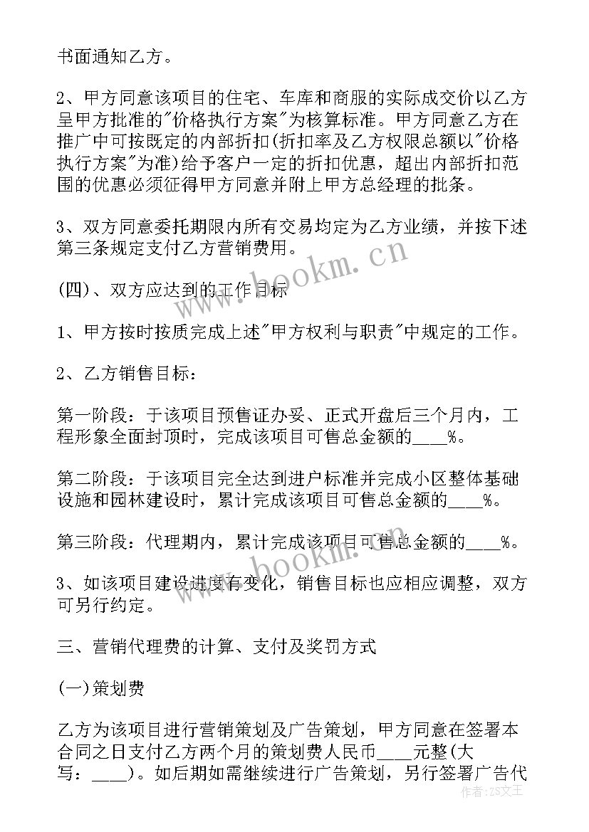 房地产代理销售的合同(大全20篇)