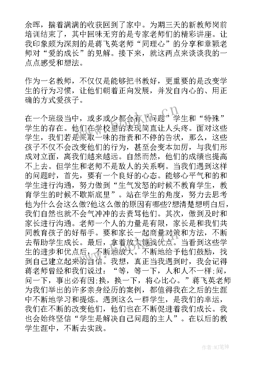 2023年大学教师入职培训心得体会 教师入职培训心得体会(实用19篇)