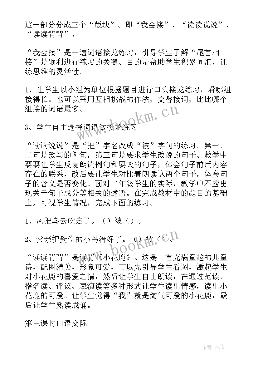 小学二年级语文语文园地一教案 二年级语文园地七教案(通用10篇)