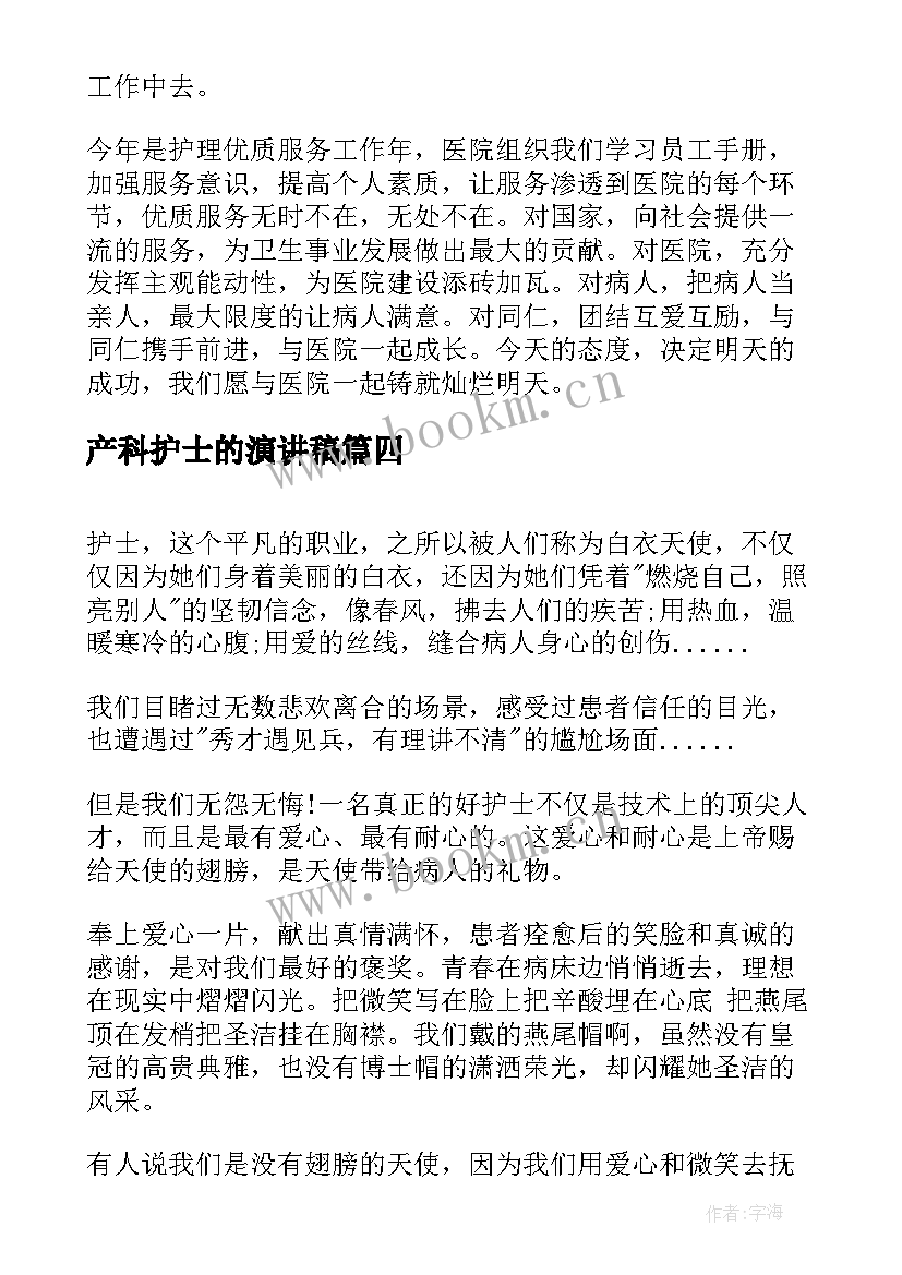 2023年产科护士的演讲稿 护士节产科演讲稿(精选13篇)