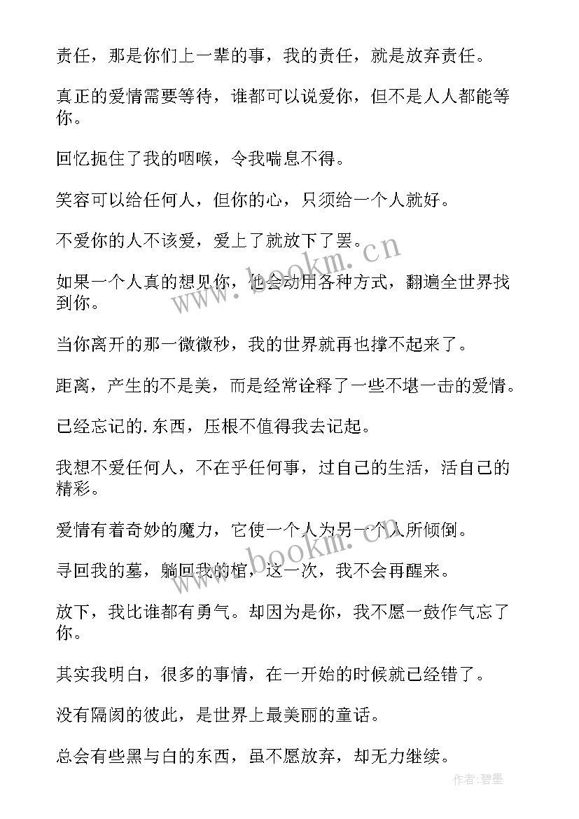 爱情悲伤的短句 经典唯美悲伤爱情(通用8篇)