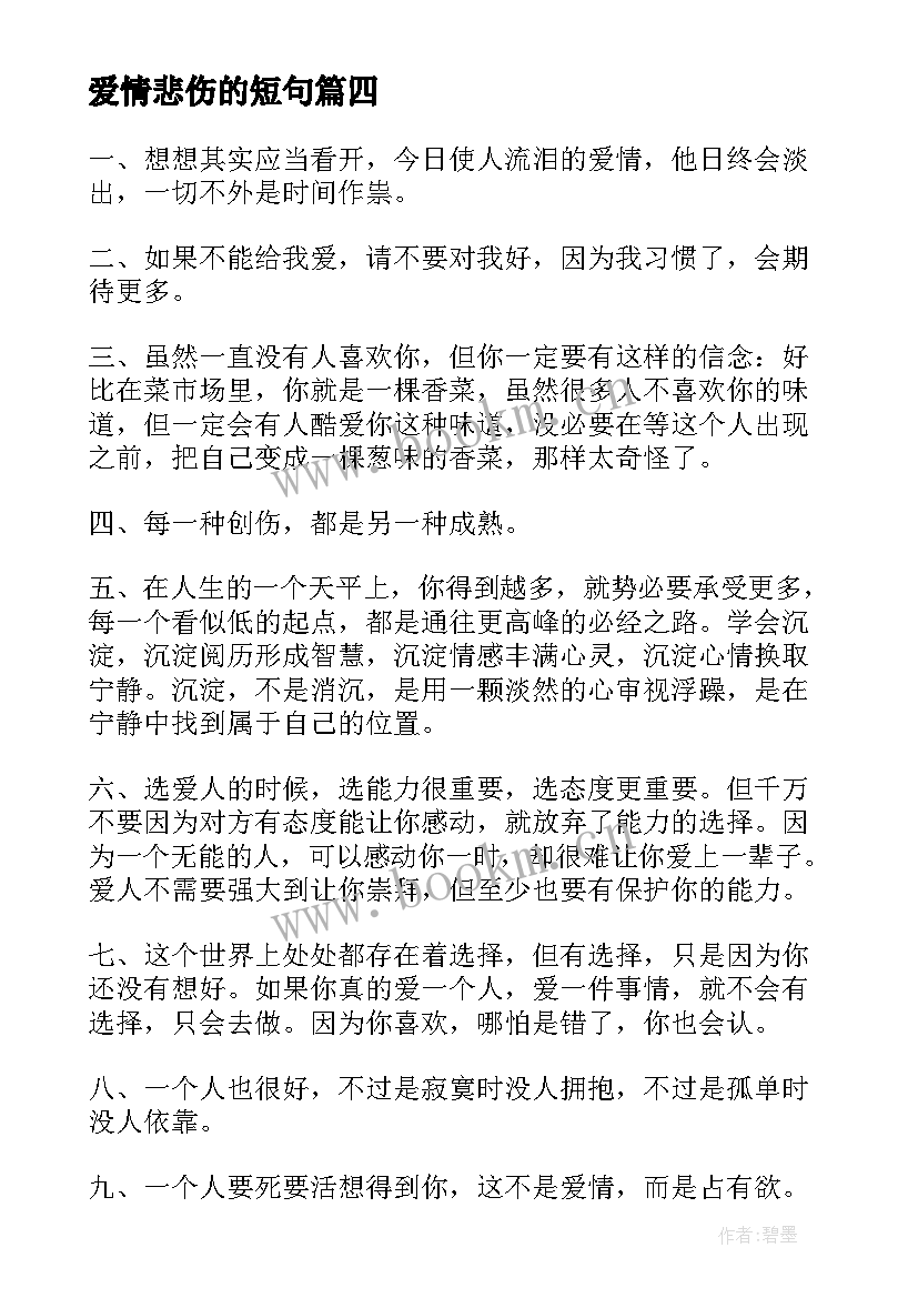 爱情悲伤的短句 经典唯美悲伤爱情(通用8篇)