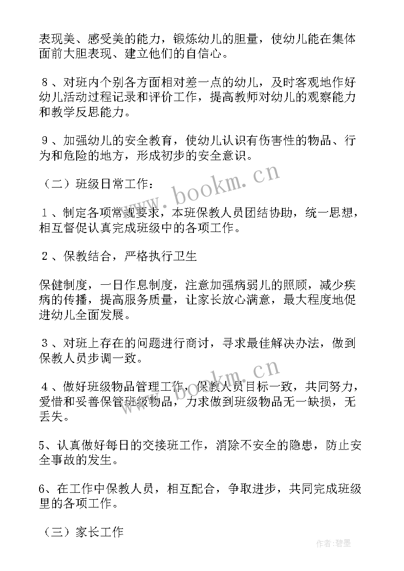 2023年小班第二学期个人工作计划 小班配班个人工作计划第二学期(通用8篇)