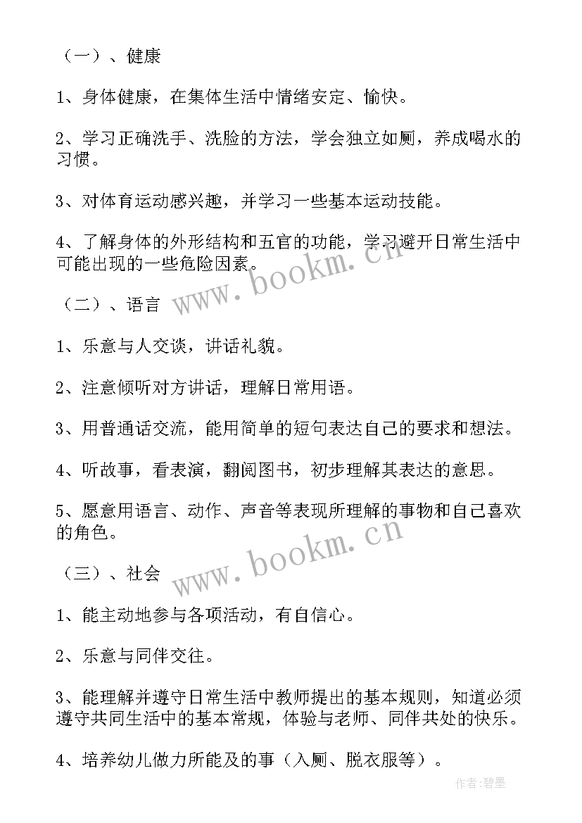 2023年小班第二学期个人工作计划 小班配班个人工作计划第二学期(通用8篇)