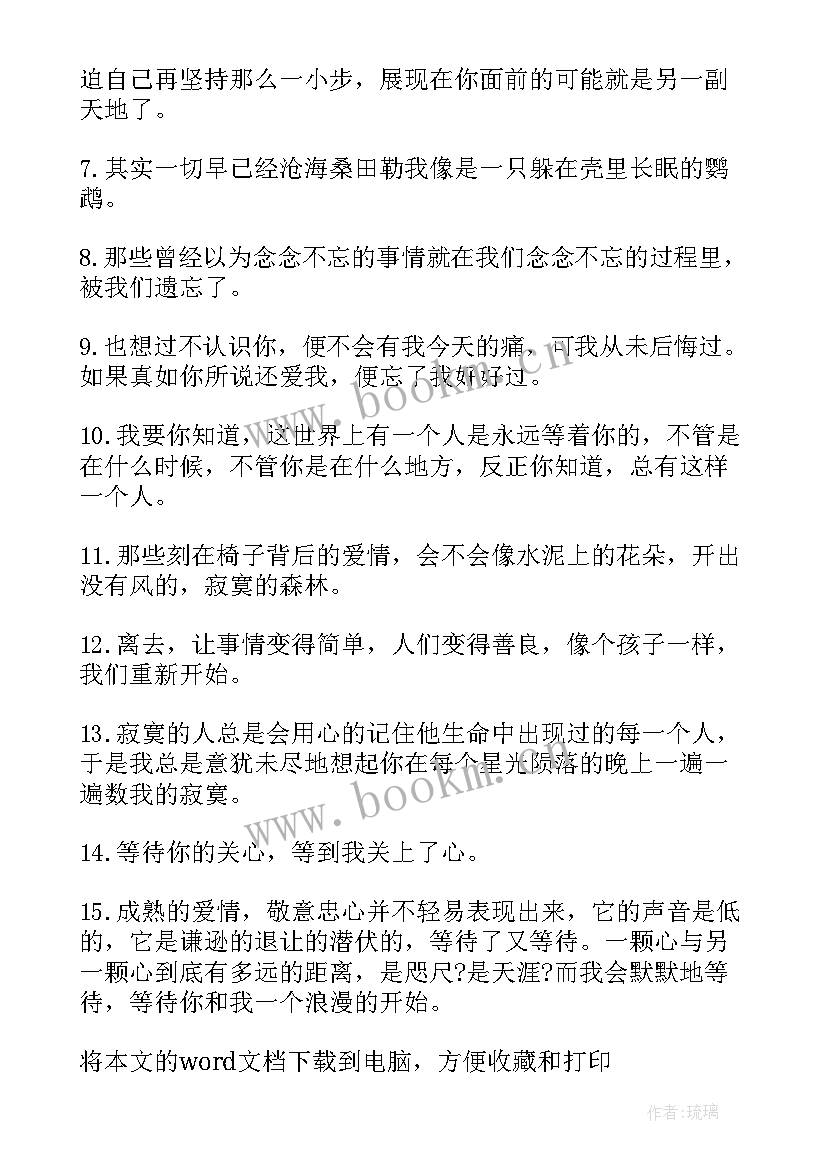 等待唯美的句子经典短句 唯美的爱情等待句子(精选14篇)