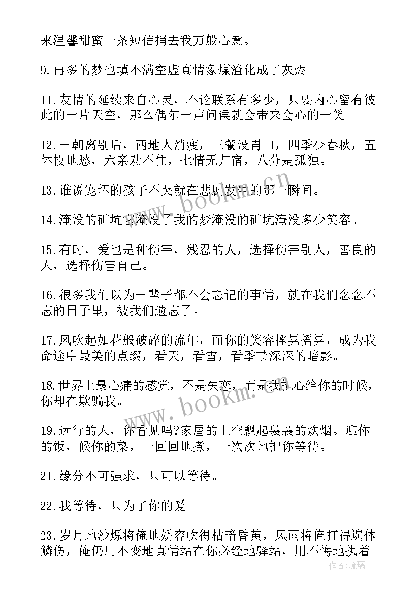 等待唯美的句子经典短句 唯美的爱情等待句子(精选14篇)