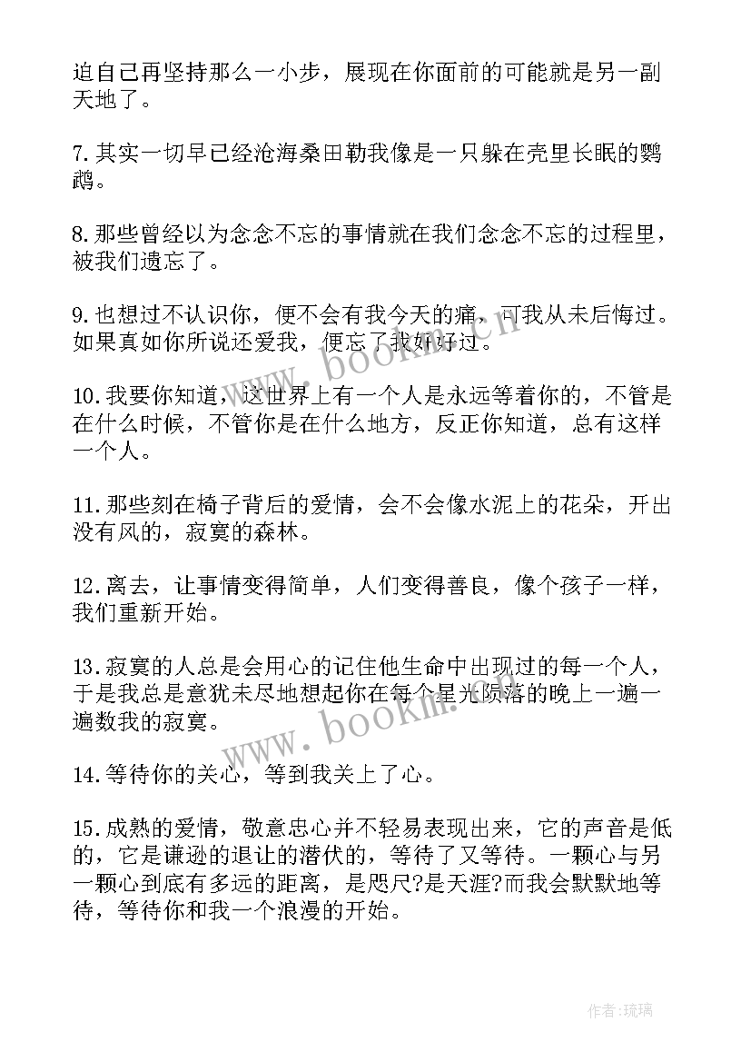 等待唯美的句子经典短句 唯美的爱情等待句子(精选14篇)