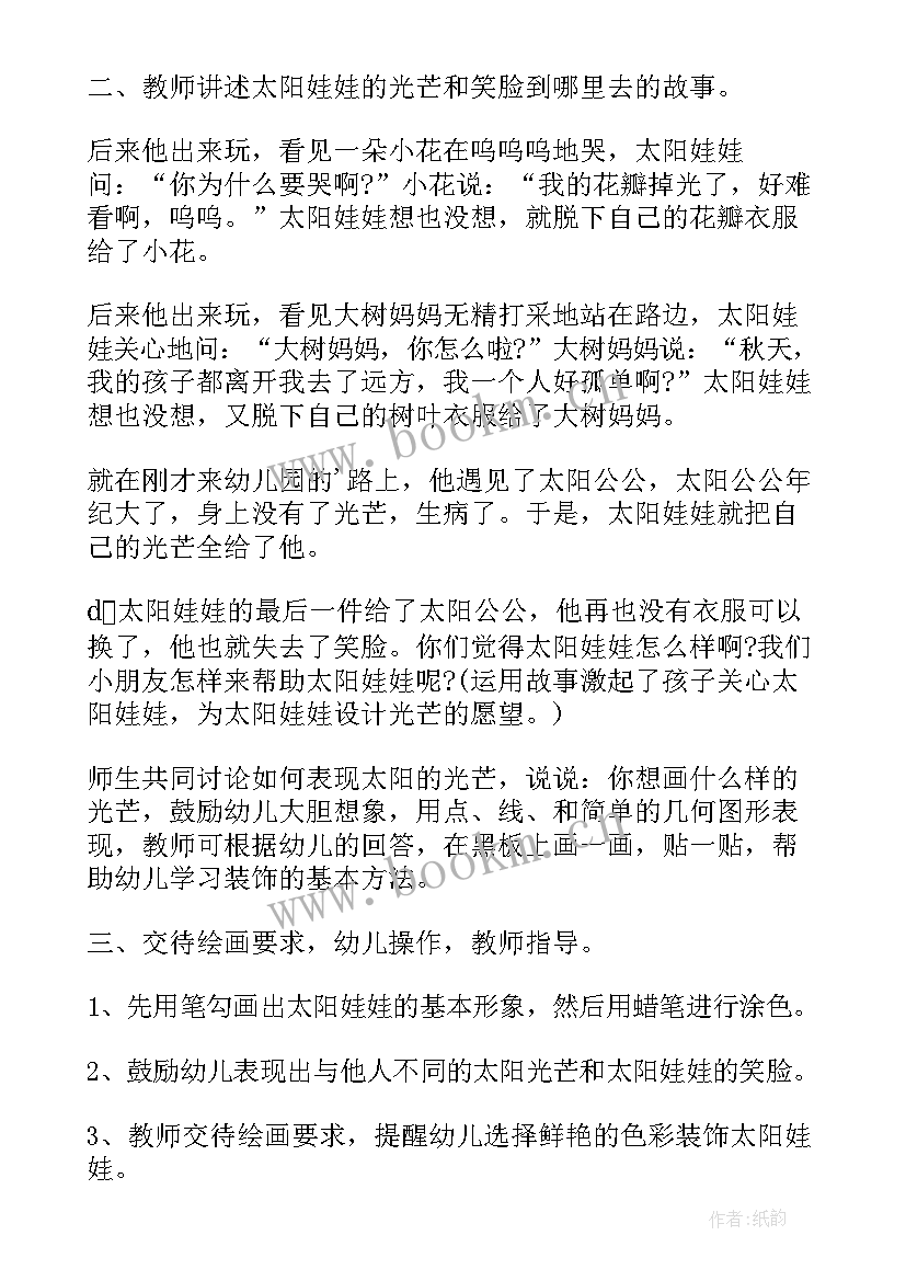 2023年中班美术活动画太阳 幼儿园中班美术活动太阳教案(模板8篇)