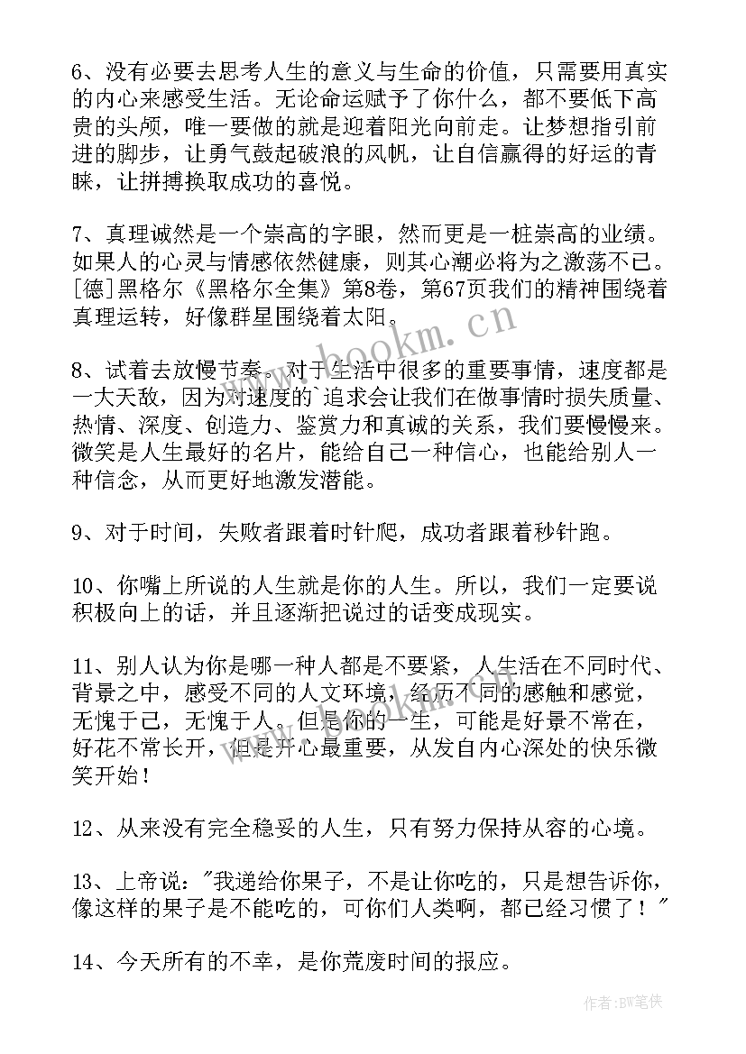 2023年简洁的经典励志的语录摘录短句 简洁的励志语录摘录(汇总18篇)