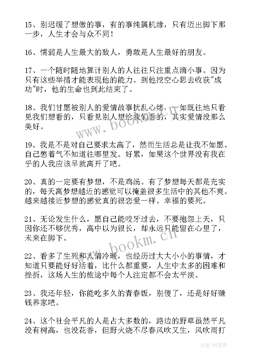 2023年简洁的经典励志的语录摘录短句 简洁的励志语录摘录(汇总18篇)