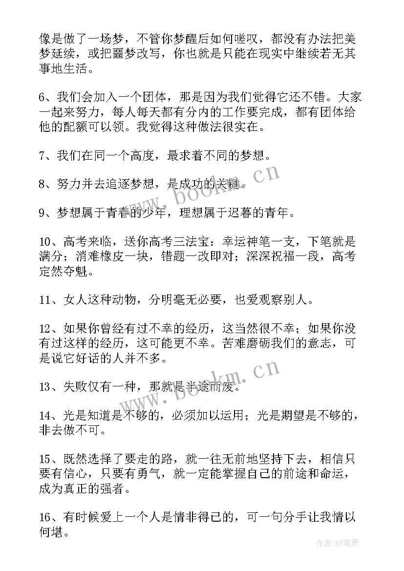 2023年简洁的经典励志的语录摘录短句 简洁的励志语录摘录(汇总18篇)