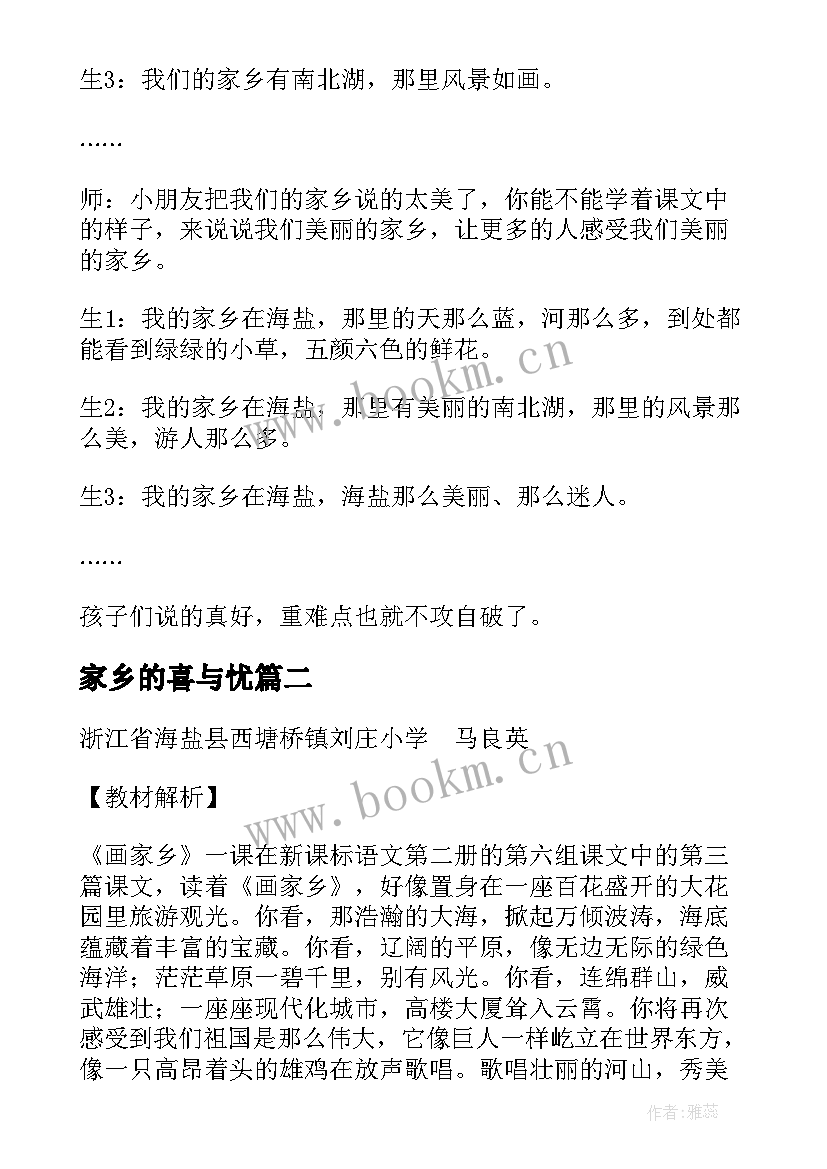 最新家乡的喜与忧 画家乡教学反思(优秀20篇)