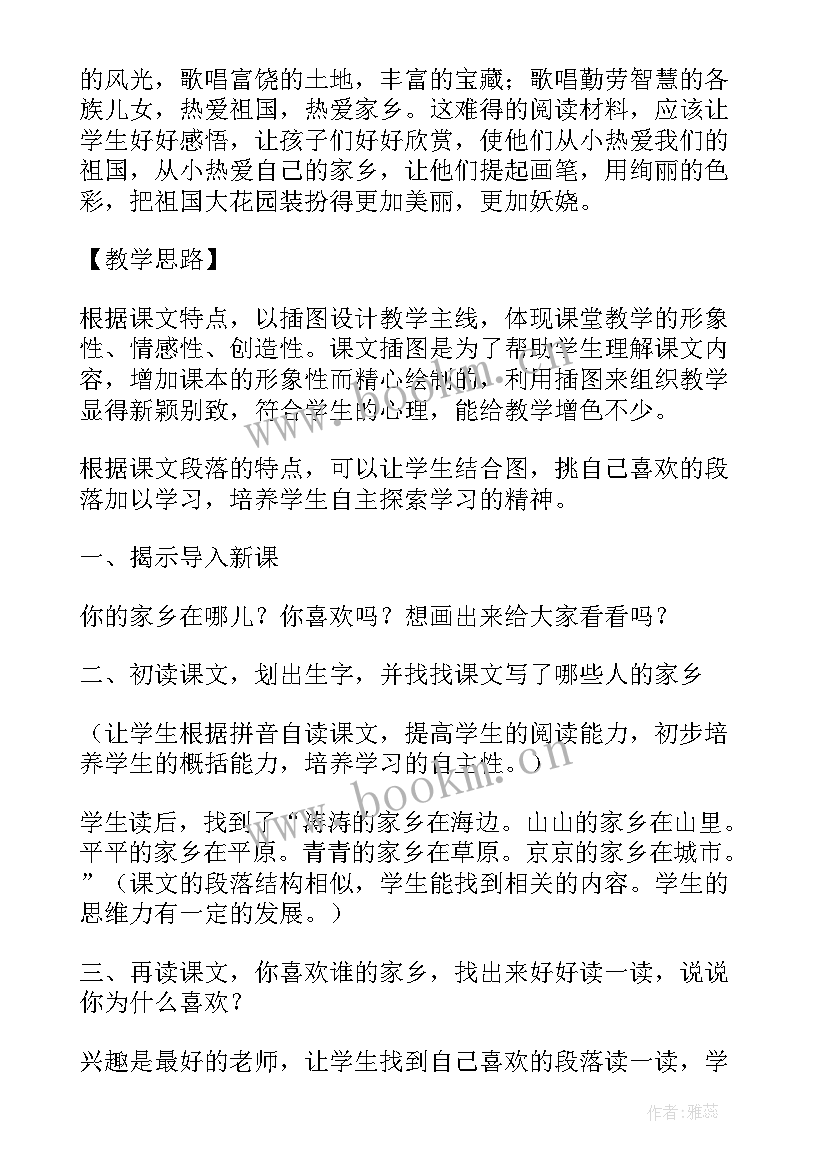 最新家乡的喜与忧 画家乡教学反思(优秀20篇)