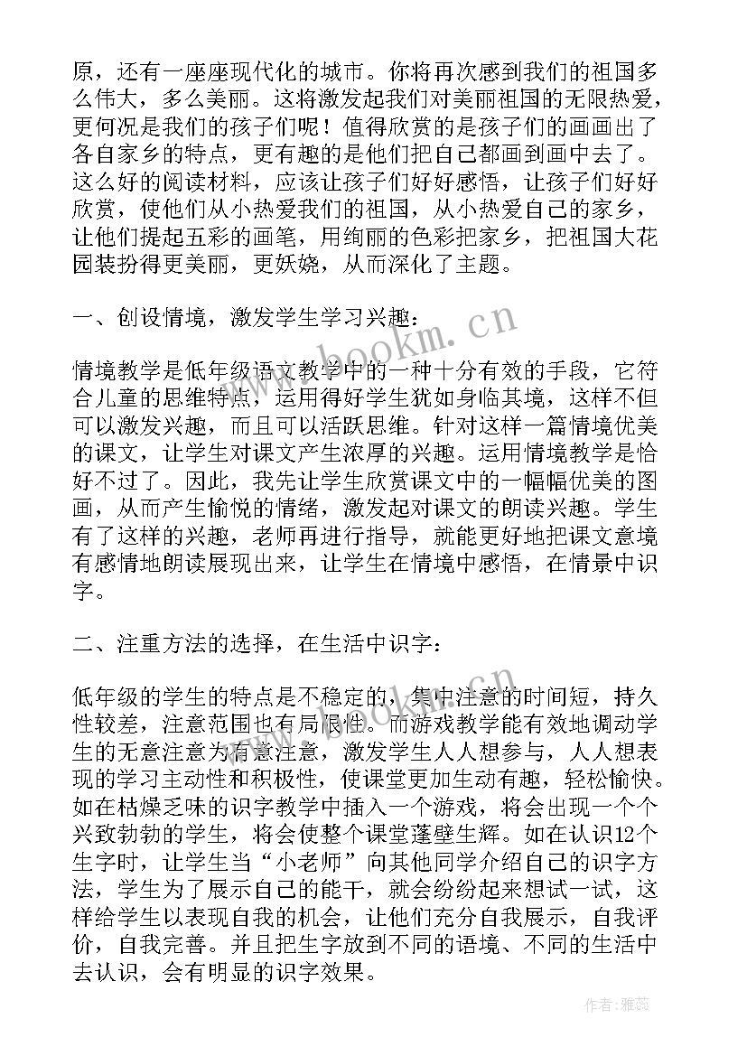 最新家乡的喜与忧 画家乡教学反思(优秀20篇)