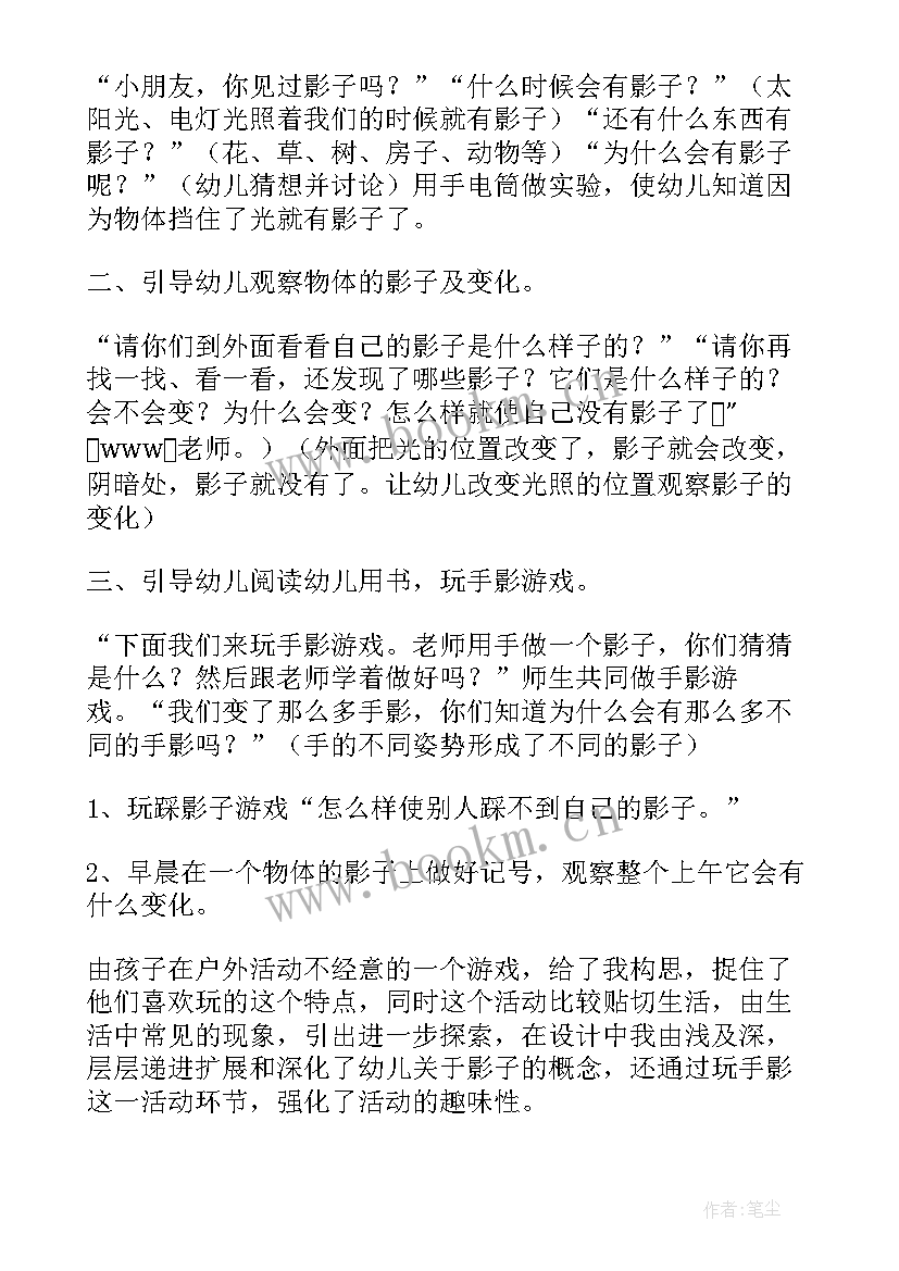 最新幼儿教案光与影子(优质17篇)