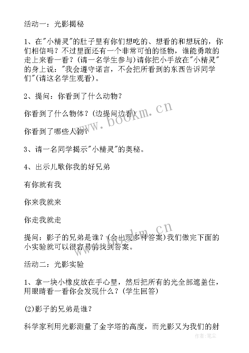 最新幼儿教案光与影子(优质17篇)