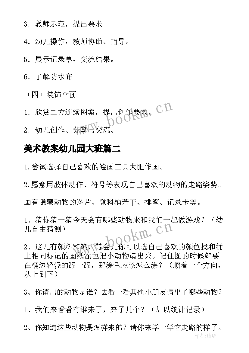 美术教案幼儿园大班 幼儿园美术教案(优秀12篇)