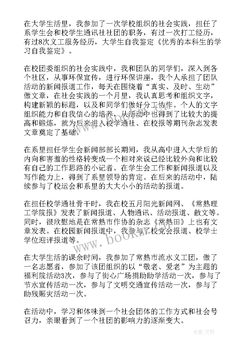 2023年本科毕业生自我鉴定(优秀10篇)