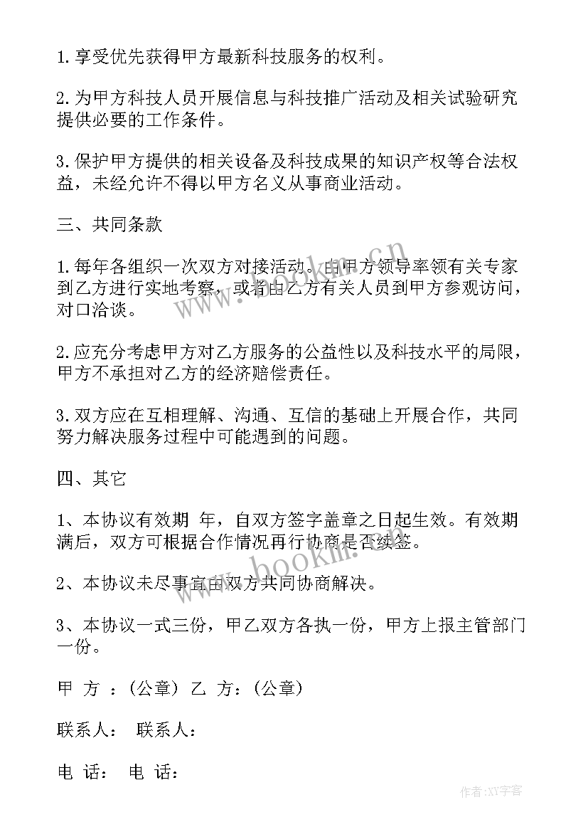 2023年农业机械服务合同 提供有偿农业机械作业服务合同(实用8篇)