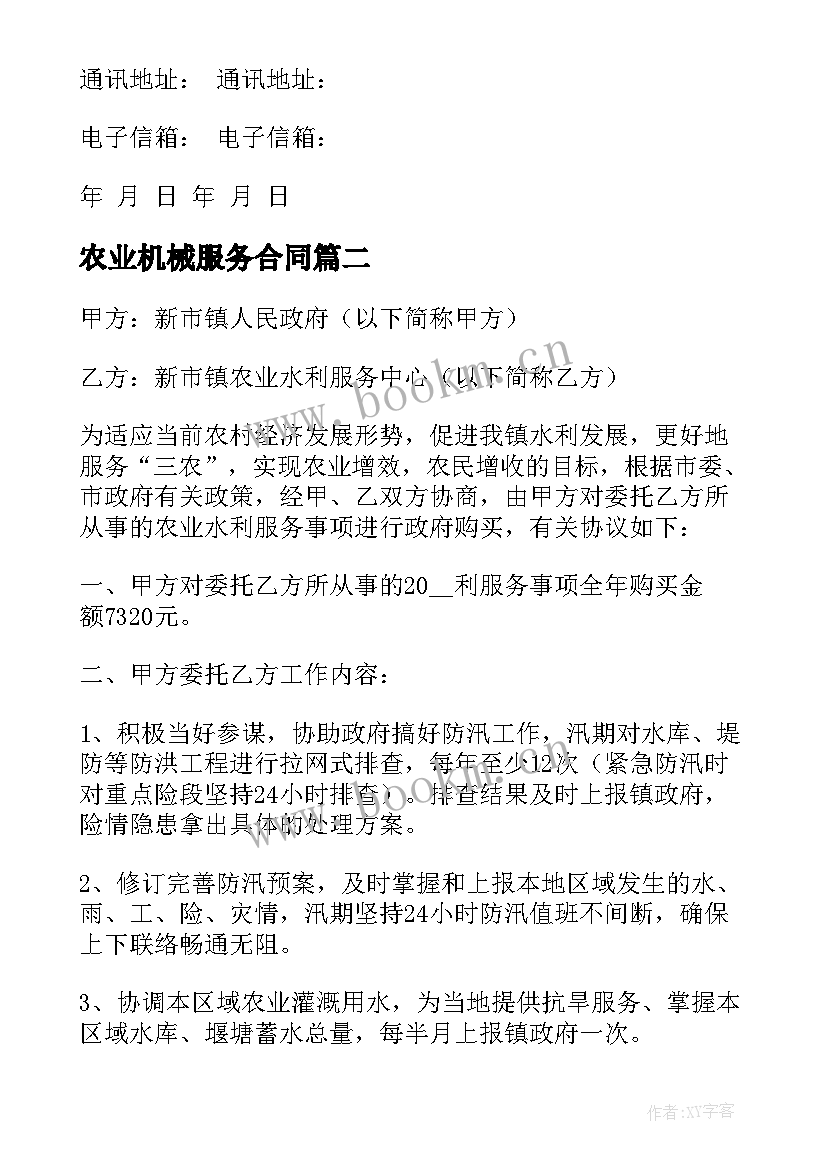 2023年农业机械服务合同 提供有偿农业机械作业服务合同(实用8篇)