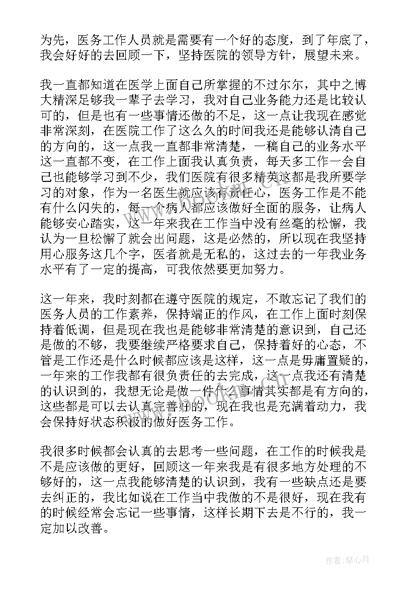 社区医生个人年终工作总结 医生年度个人工作总结(大全19篇)