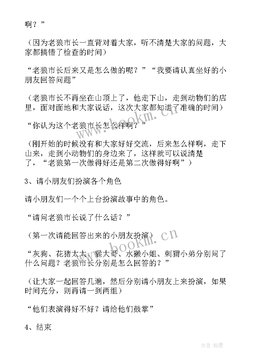 老狼老狼几点钟幼儿教案 老狼老狼几点了教案(优质8篇)