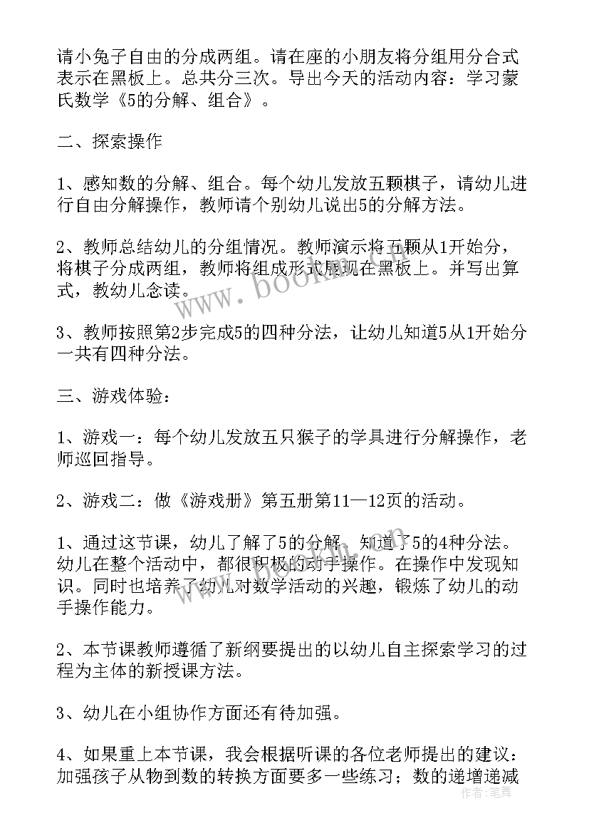 幼儿园大班分解组成的含义 幼儿园大班数学教案的分解和组成含反思(模板12篇)