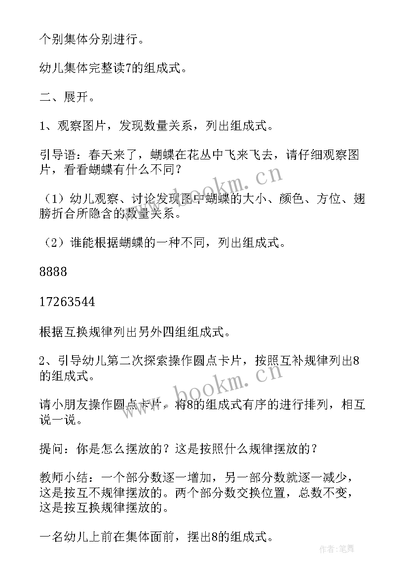 幼儿园大班分解组成的含义 幼儿园大班数学教案的分解和组成含反思(模板12篇)