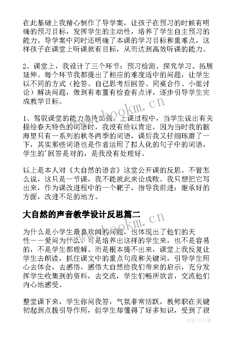 2023年大自然的声音教学设计反思 八年级语文大自然的语言的教学反思(模板14篇)