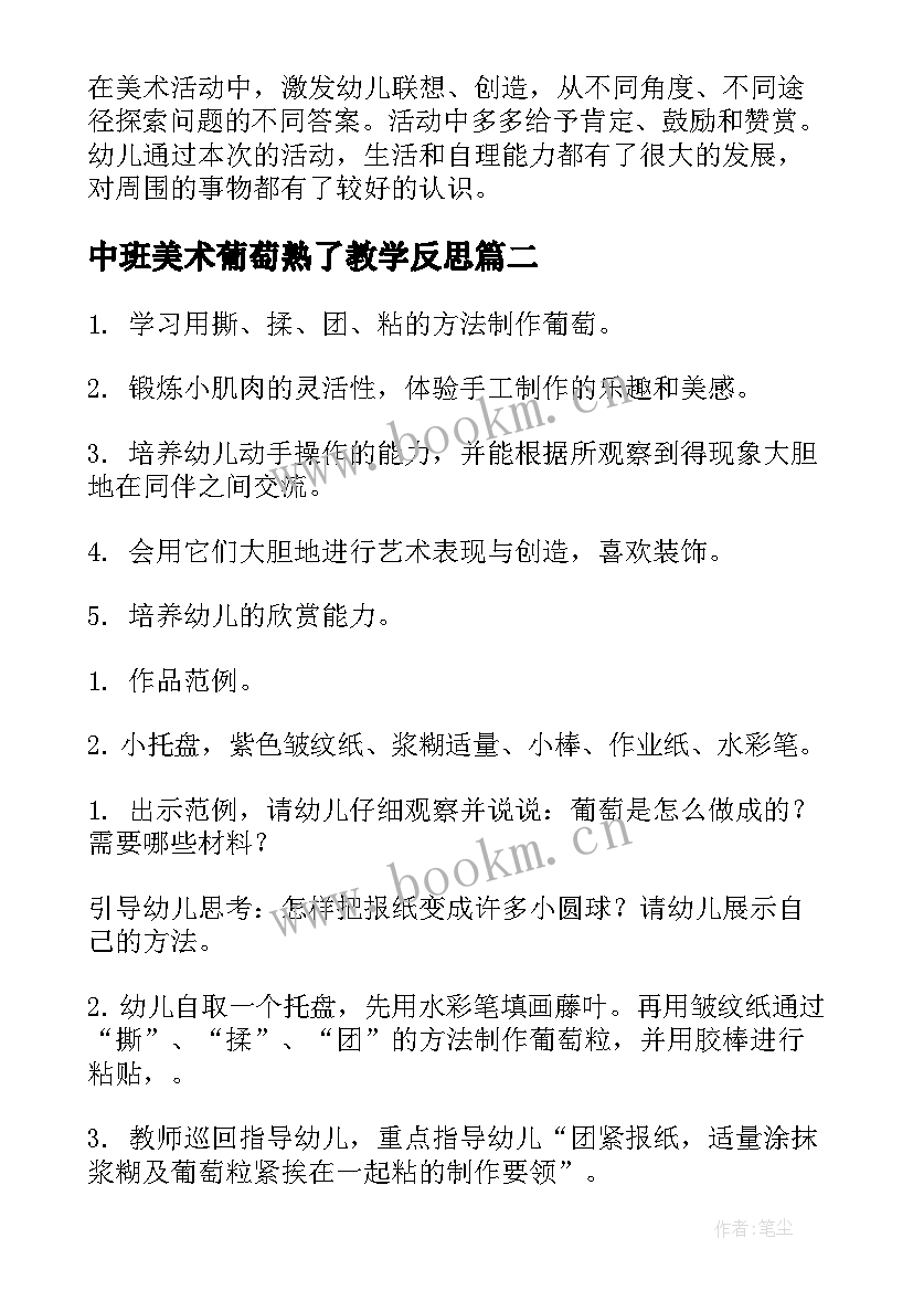 2023年中班美术葡萄熟了教学反思 葡萄熟了中班美术教案(精选8篇)