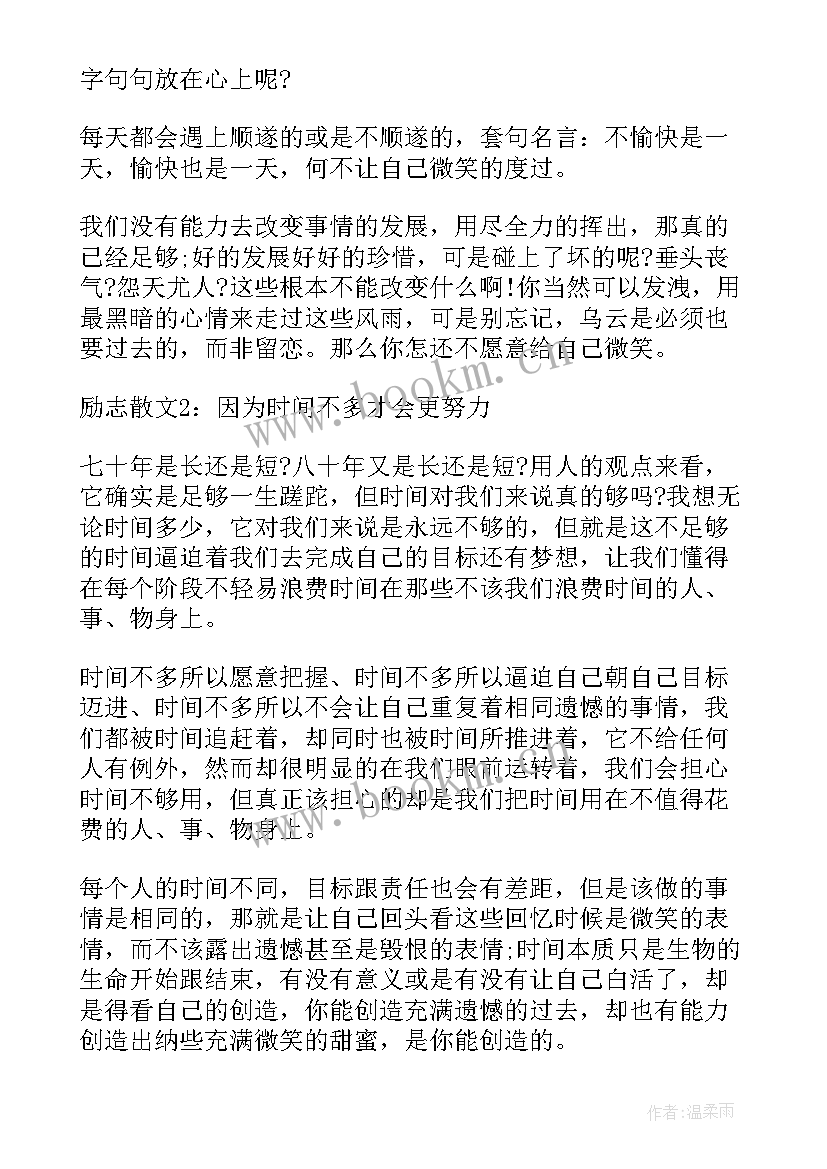 正能量的故事分钟演讲(优质8篇)