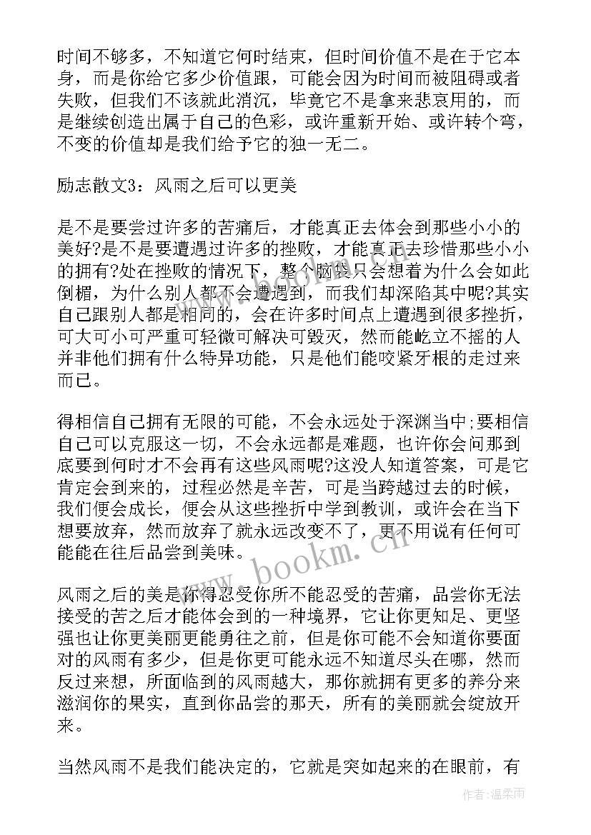 正能量的故事分钟演讲(优质8篇)