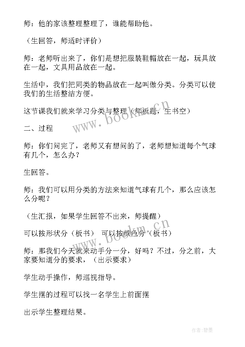 最新人教版一年级数学分与合教案及反思(精选9篇)