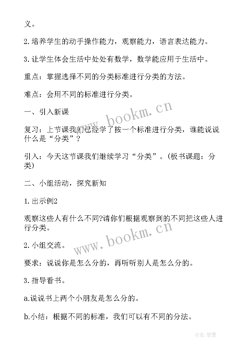 最新人教版一年级数学分与合教案及反思(精选9篇)