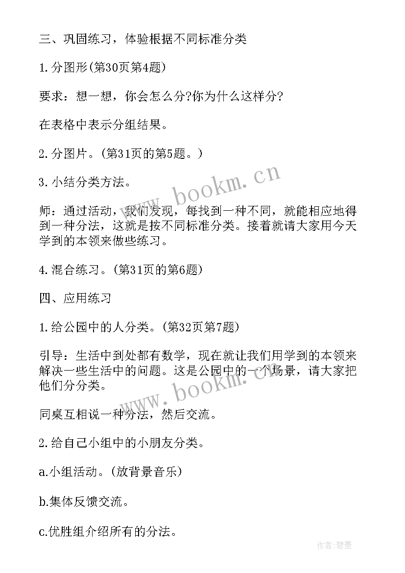 最新人教版一年级数学分与合教案及反思(精选9篇)